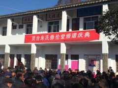 靈臺朱氏舉行發譜慶典